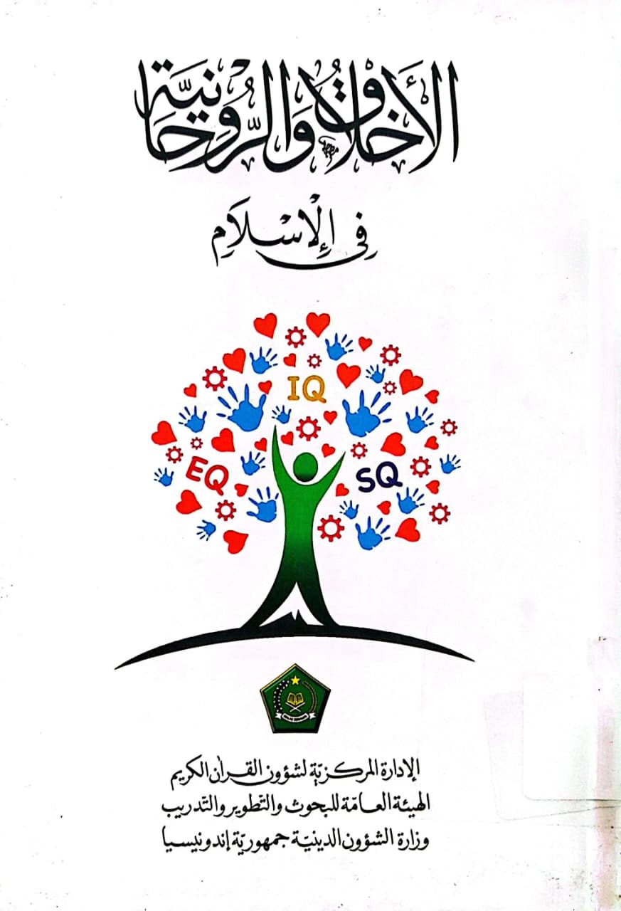 Al-Akhlaq Wa ar-Ruhaniyyah fil Islam