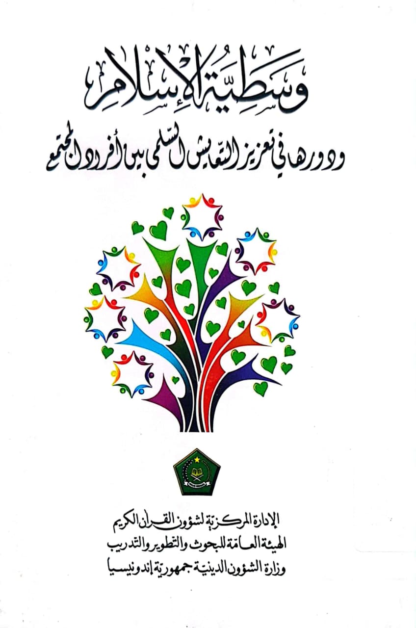 Wasathiyyah al-Islam